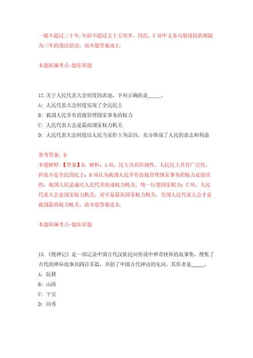 2022年江苏扬州市蜀冈瘦西湖风景名胜区招考聘用村、社区工作者自我检测模拟试卷含答案解析0