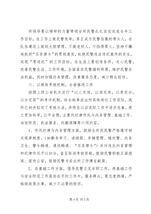 柘皋派出所工作计划.docx