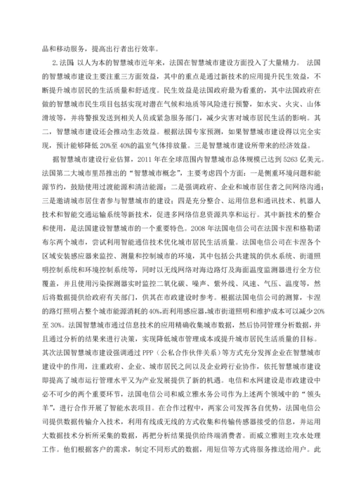 全球智慧城市介绍报告.docx