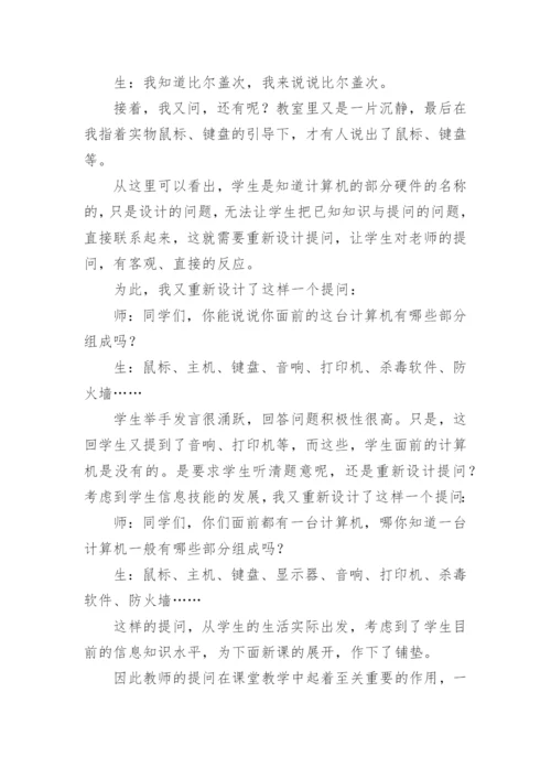 小学综合实践活动教学反思.docx