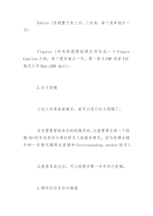 医学SCI论文发表注意事项.docx