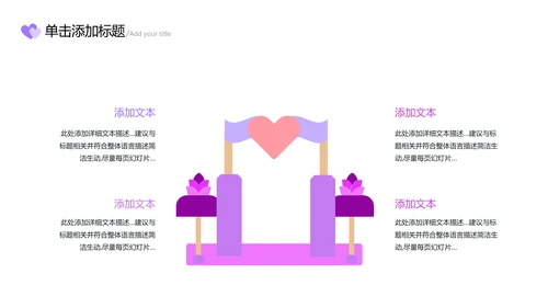 我们结婚啦情人节婚礼策划公司宣传PPT模板
