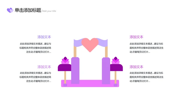 我们结婚啦情人节婚礼策划公司宣传PPT模板