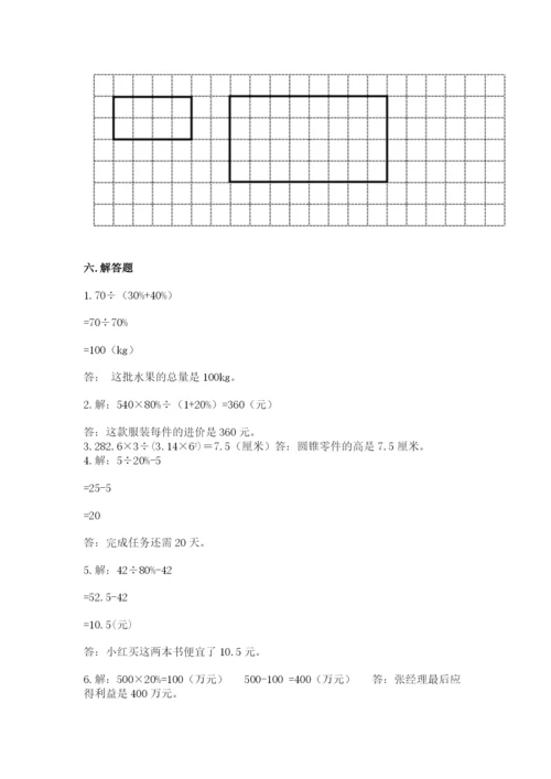 人教版六年级下册数学期末测试卷（典型题）.docx