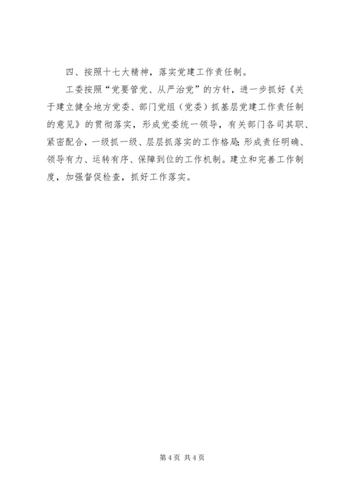 改革创新基层党组织工作机制思考.docx