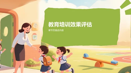 绿色卡通风格教育培训PPT模板