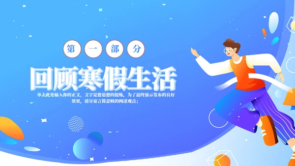 筑梦新起点开学第一课PPT模板