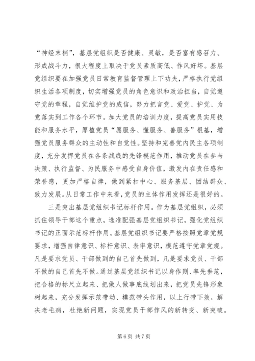 全面从严治党的研讨讲话材料_1.docx