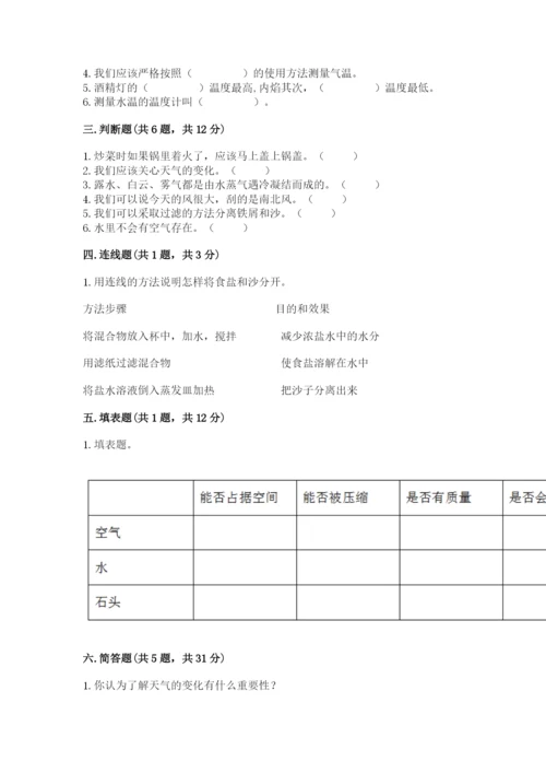 教科版小学三年级上册科学期末测试卷【巩固】.docx