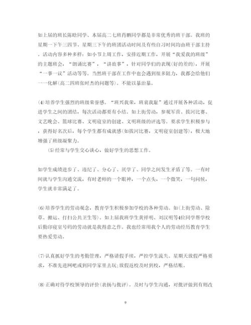 精编班主任培训心得体会精选五篇范文.docx