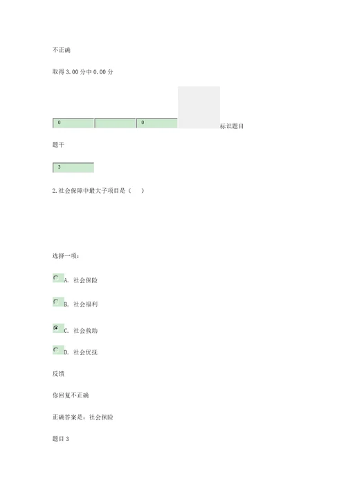 2021年电大社会保障学网上形考一答案