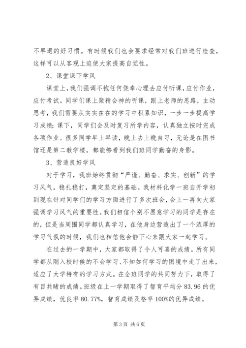优良学风班总结.docx