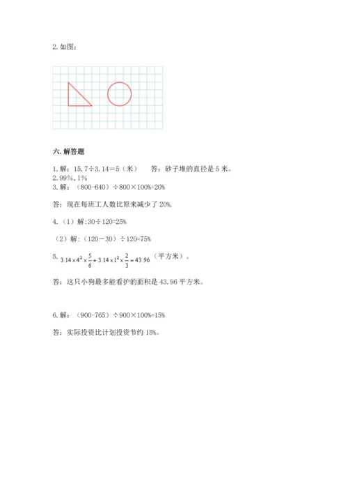 人教版六年级上册数学期末检测卷精品（突破训练）.docx