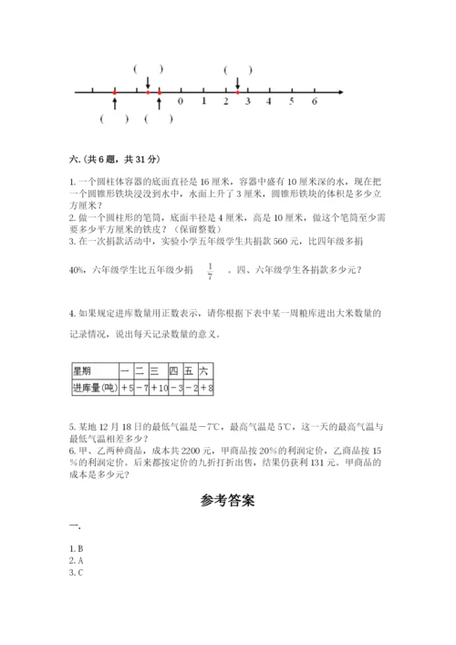 最新西师大版小升初数学模拟试卷【满分必刷】.docx