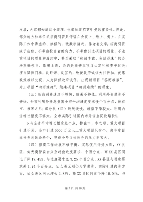 在全县开放型经济调度会上的工作报告 (4).docx