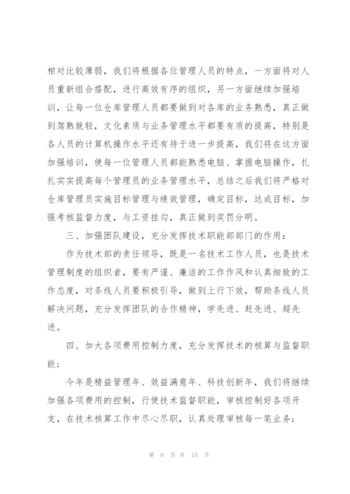 技术经理转正述职报告.docx