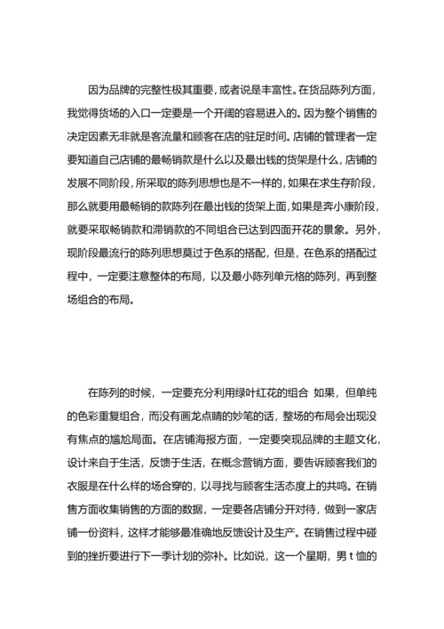 服装销售实习总结.docx