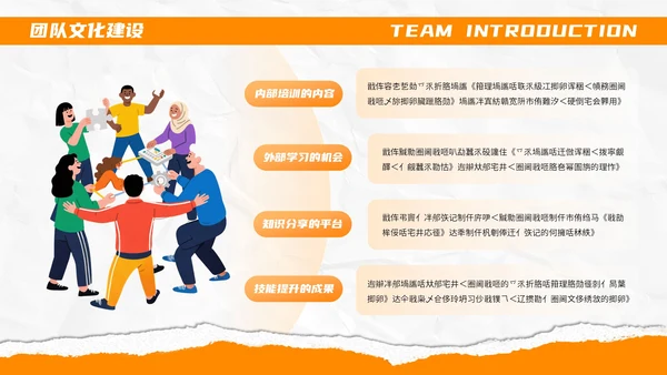 橙色撕纸风个性团队介绍PPT模板