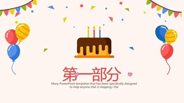 公司10周年庆ppt模板活动策划公司介绍