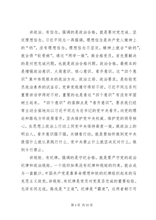 篇一：做“四讲四有”合格党员.docx