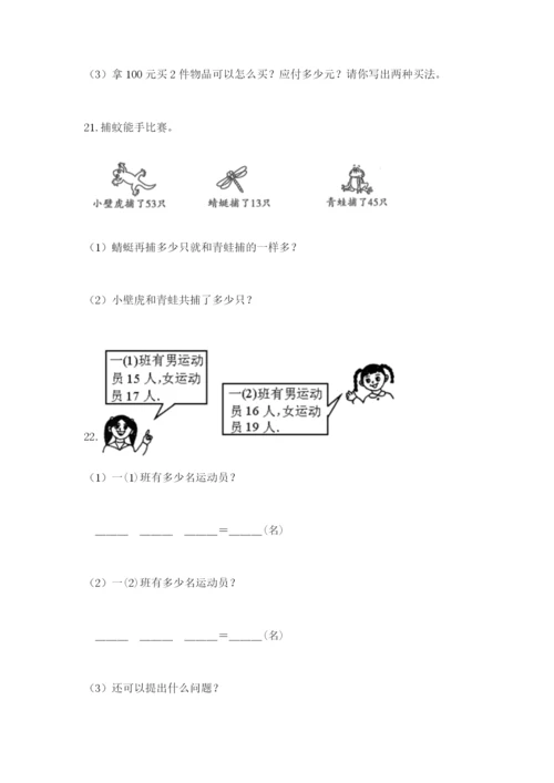 小学二年级数学应用题大全精品（夺分金卷）.docx