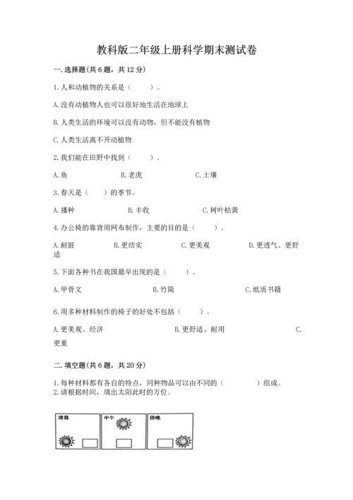 教科版二年级上册科学期末测试卷带答案（能力提升）.docx