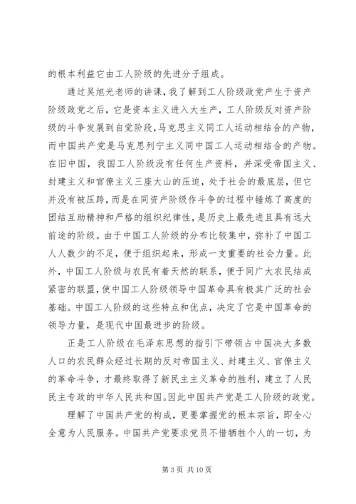 学习心得—对党章的深刻认识 (3).docx