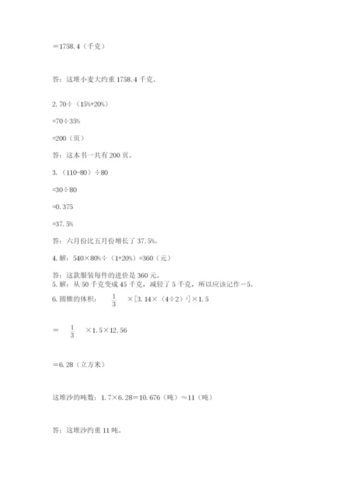 西师大版六年级数学下学期期末测试题带答案（黄金题型）.docx