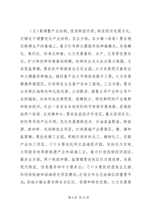 全乡经济发展会领导讲话.docx