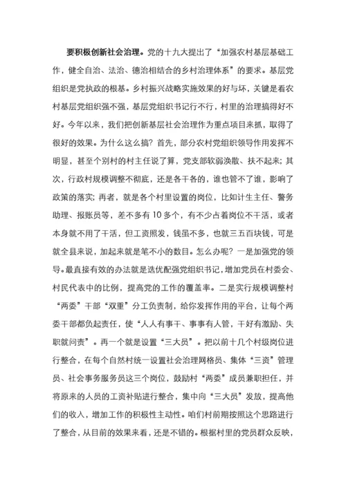 乡村振兴专题党课讲稿：发挥党员作用助力乡村振兴.docx