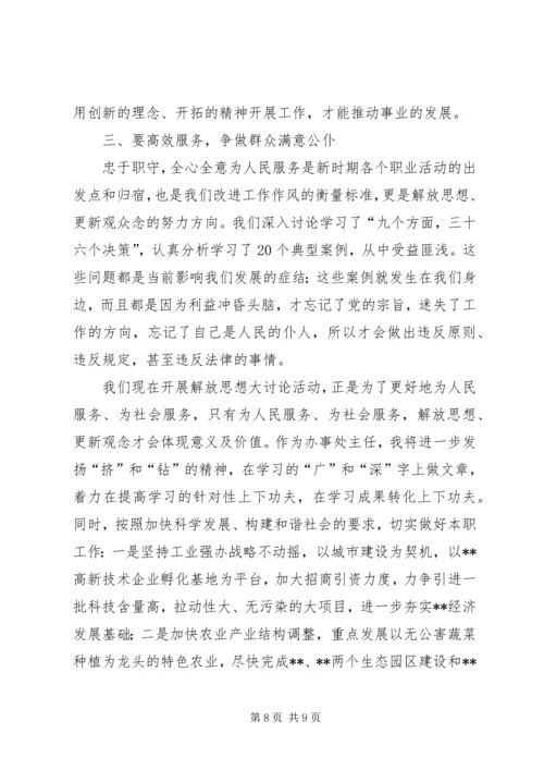 解放思想、转变作风、促进服务大提升心得体会 (4).docx