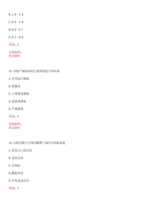 2022年05月广西那坡县公开招聘4名全科医生特设岗位人员笔试参考题库答案详解