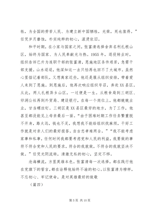 学习张富清同志先进事迹心得体会（五篇）.docx