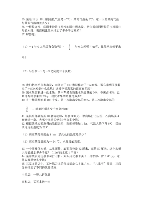 六年级小升初数学应用题50道及解析答案.docx
