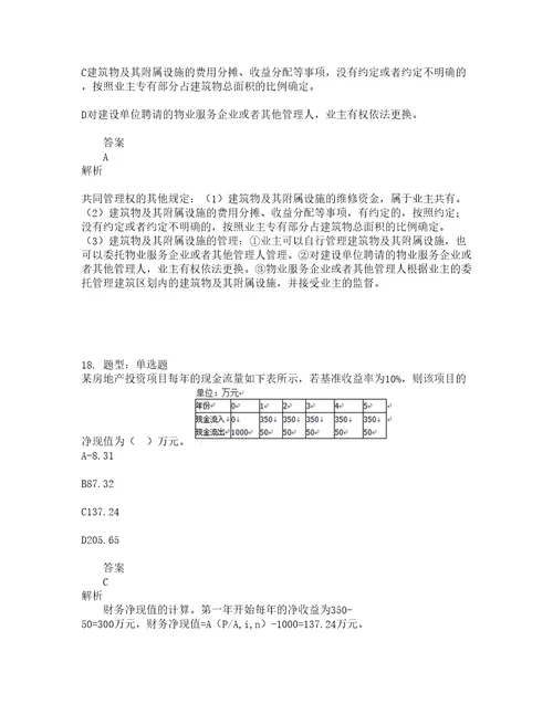 中级经济师资格考试中级房地产经济专业与实务题库100题含答案测考938版