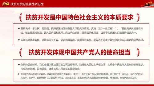 打赢脱贫攻坚战精准扶贫开发脱贫PPT模板
