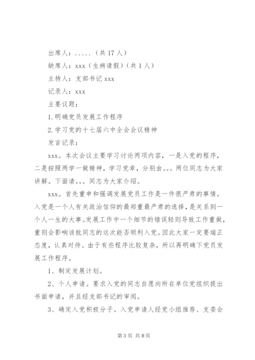 党小组会议记录18篇.docx