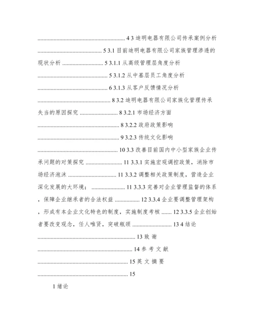 家族企业论文.docx