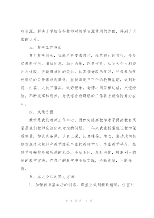 教师个人工作履职总结.docx