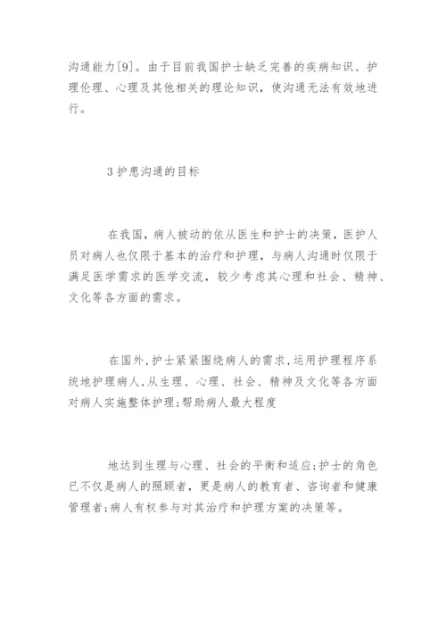 护理论文开题报告篇【一】.docx