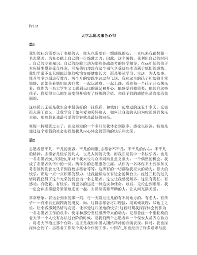 大学志愿者服务心得