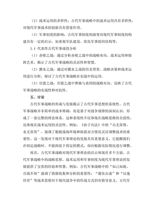 对中国古代军事战略的研究与反思