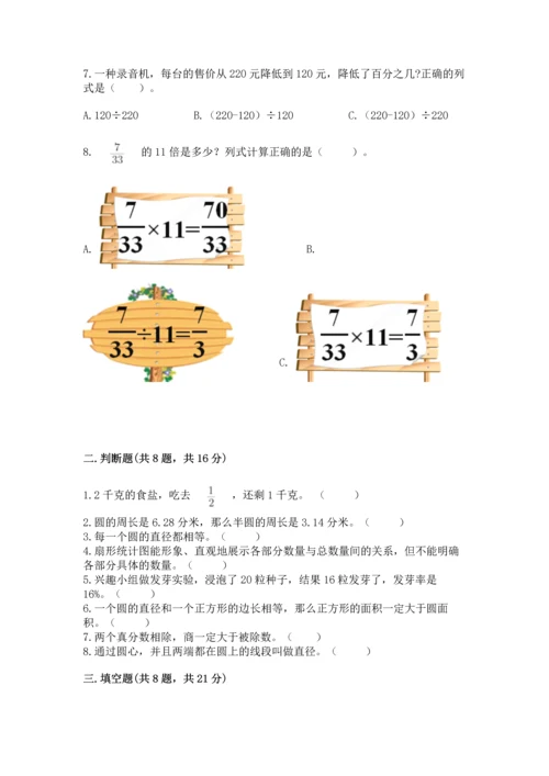 小学数学六年级上册期末试卷含完整答案（精品）.docx