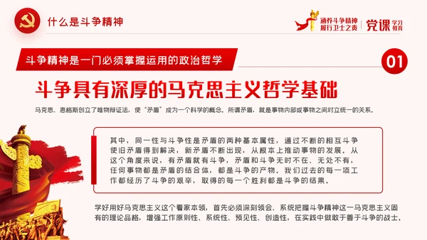 保持斗争精神锤炼斗争本领党政党建党课PPT