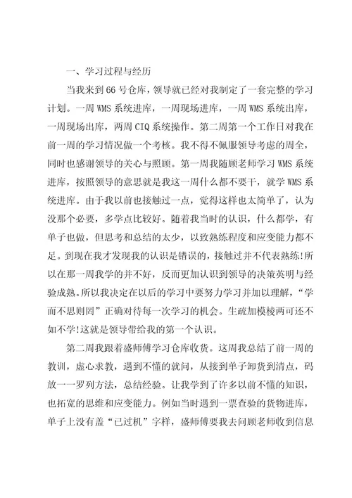仓库工作心得体会(热门9篇)