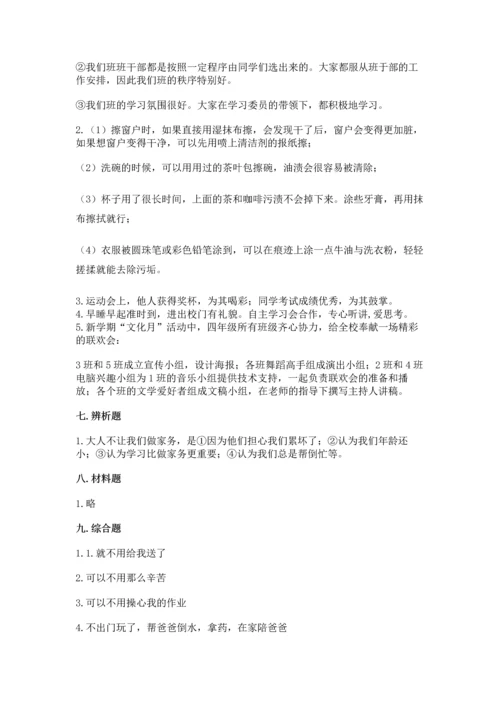 部编版四年级上册道德与法治期中测试卷含完整答案【精选题】.docx