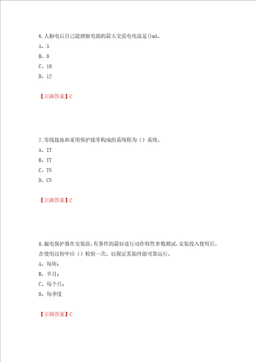 建筑电工试题全考点模拟卷及参考答案第80卷