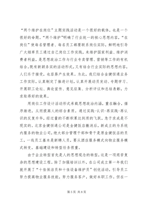 浅谈基层党组织如何做好思想政治工作.docx