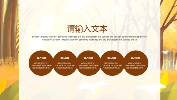 简约小清新黄色树林立秋PPT模板
