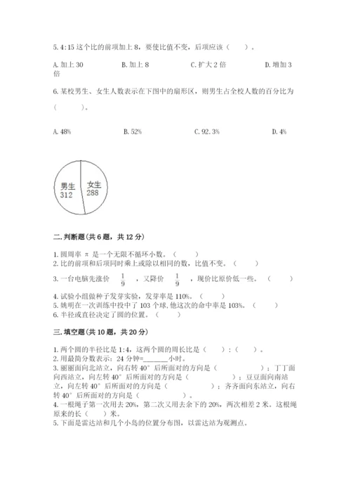2022六年级上册数学期末考试试卷及参考答案【完整版】.docx